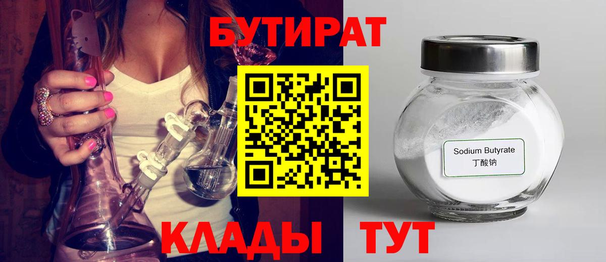 Бутират Butirat  Вход с VPN  Уссурийск 