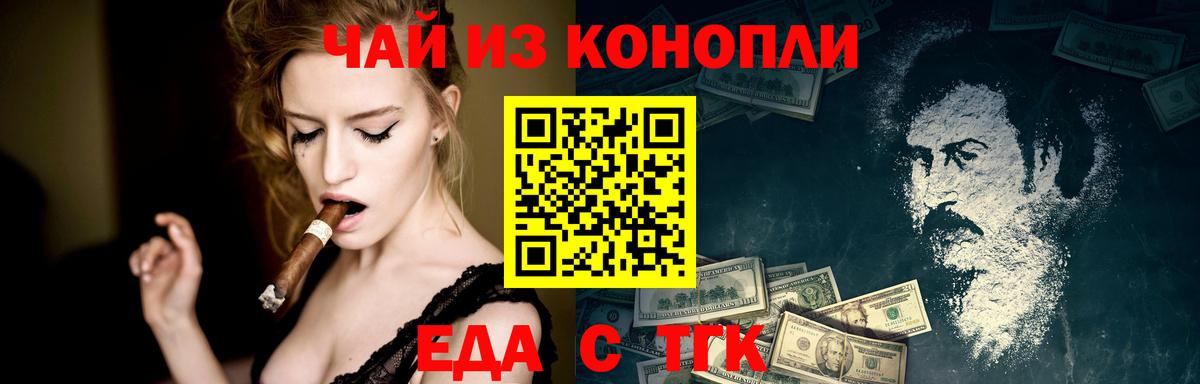 Уссурийск  Печенье с ТГК марихуана  Вход с VPN 
