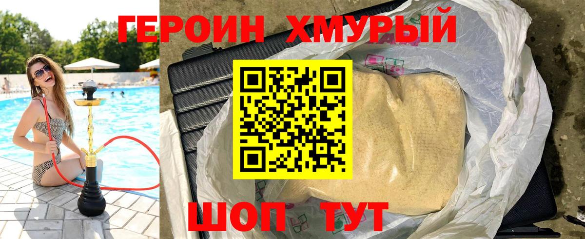 ГЕРОИН белый Уссурийск