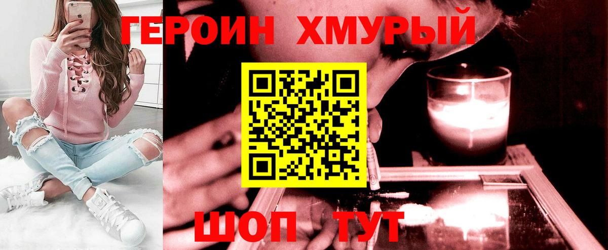 ГЕРОИН белый  Вход с VPN  Героин  Уссурийск 