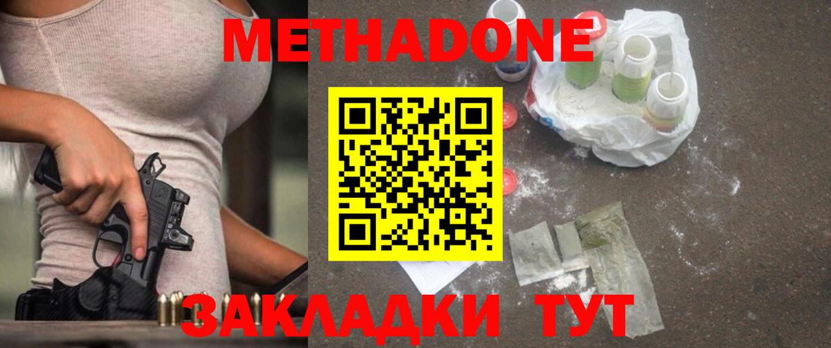 МЕТАДОН VHQ  МЕТАДОН VHQ  Вход с VPN  Уссурийск 