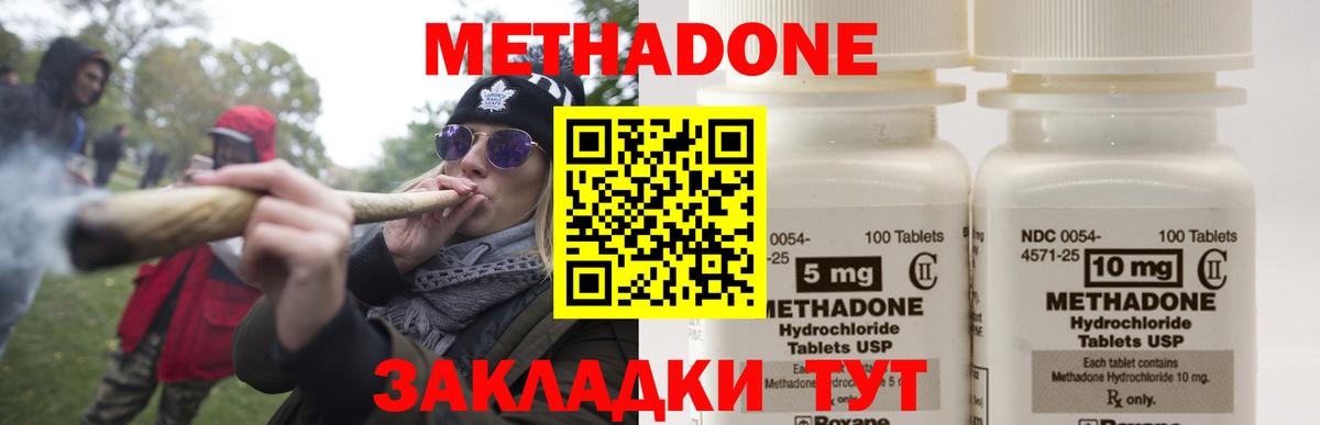 МЕТАДОН VHQ Уссурийск