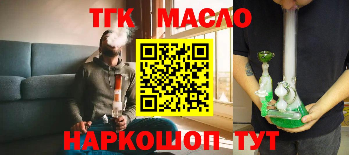 ТГК жижа  Дистиллят ТГК гашишное масло  Вход с VPN  Уссурийск 